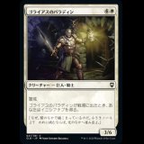 ゴライアスのパラディン/Goliath Paladin [CLB]