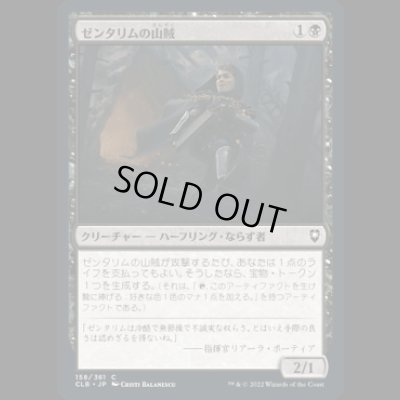 画像1: ゼンタリムの山賊/Zhentarim Bandit [CLB]