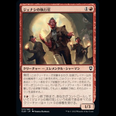 画像1: ジェナシの執行官/Genasi Enforcers [CLB]