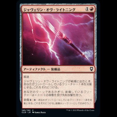 画像1: ジャヴェリン・オヴ・ライトニング/Javelin of Lightning [CLB]