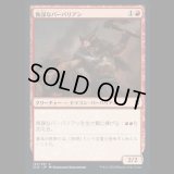 無謀なバーバリアン/Reckless Barbarian [CLB]