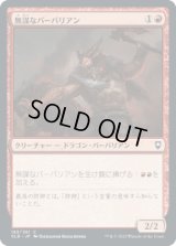 無謀なバーバリアン/Reckless Barbarian [CLB]