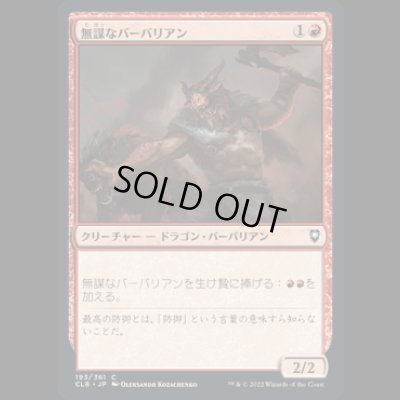 画像1: 無謀なバーバリアン/Reckless Barbarian [CLB]