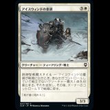 アイスウィンドの重鎮/Icewind Stalwart [CLB]