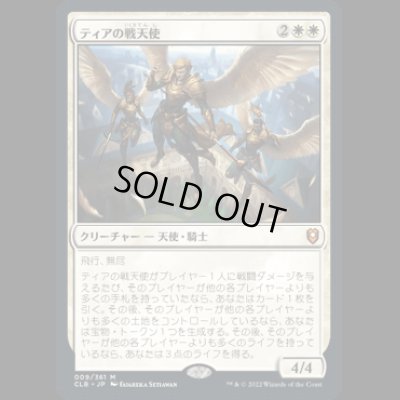 画像1: ティアの戦天使/Battle Angels of Tyr [CLB]