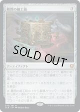 難問の細工箱/Vexing Puzzlebox [CLB]