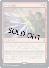 ワイルの逆転/Wyll's Reversal [CLB]