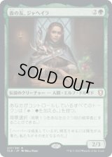 森の友、ジャヘイラ/Jaheira, Friend of the Forest [CLB]