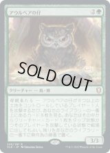 アウルベアの仔 /Owlbear Cub [CLB]