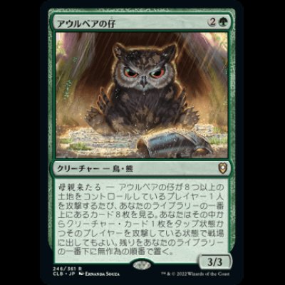 画像1: アウルベアの仔 /Owlbear Cub [CLB]