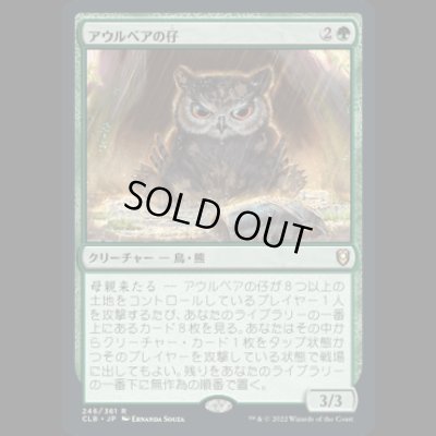 画像1: アウルベアの仔 /Owlbear Cub [CLB]