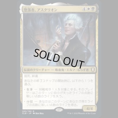 画像1: 堕落者、アスタリオン/Astarion, the Decadent [CLB]