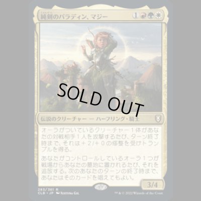 画像1: 純剣のパラディン、マジー/Mazzy, Truesword Paladin [CLB]