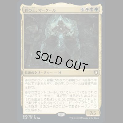 画像1: 骨の王、マークール/Myrkul, Lord of Bones [CLB]