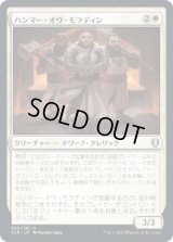 ハンマー・オヴ・モラディン/Hammers of Moradin [CLB]