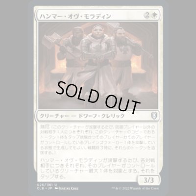 画像1: ハンマー・オヴ・モラディン/Hammers of Moradin [CLB]