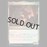 解体屋、スラッカス/Thrakkus the Butcher [CLB]