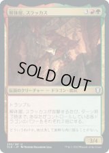 解体屋、スラッカス/Thrakkus the Butcher [CLB]