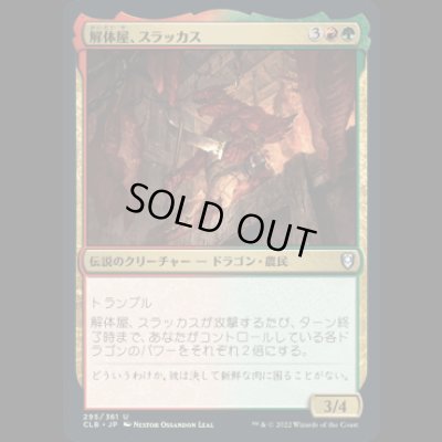 画像1: 解体屋、スラッカス/Thrakkus the Butcher [CLB]