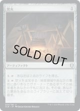 焚火/Campfire [CLB]