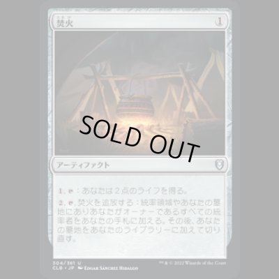 画像1: 焚火/Campfire [CLB]