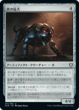 鉄の猛犬/Iron Mastiff [CLB]