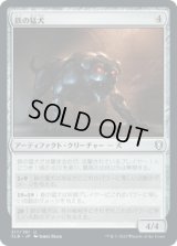 鉄の猛犬/Iron Mastiff [CLB]
