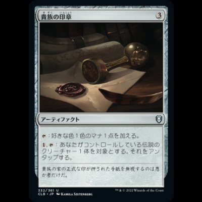 画像1: 貴族の印章/Patriar's Seal [CLB]