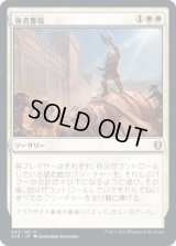 強者鏖殺/Slaughter the Strong [CLB]