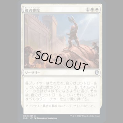 画像1: 強者鏖殺/Slaughter the Strong [CLB]