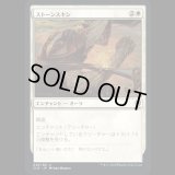 ストーンスキン/Stoneskin [CLB]