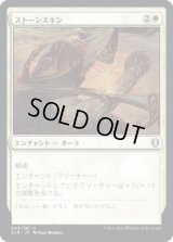 ストーンスキン/Stoneskin [CLB]