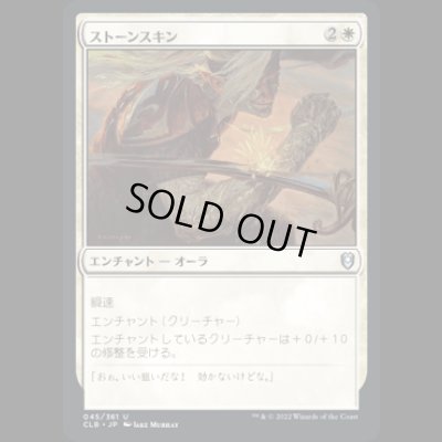 画像1: ストーンスキン/Stoneskin [CLB]