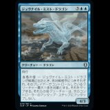 ジュヴナイル・ミスト・ドラゴン/Juvenile Mist Dragon [CLB]