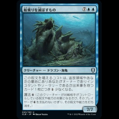画像1: 船乗りを滅ぼすもの/Sailors' Bane [CLB]