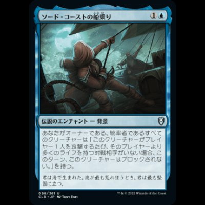 画像1: ソード・コーストの船乗り/Sword Coast Sailor [CLB]