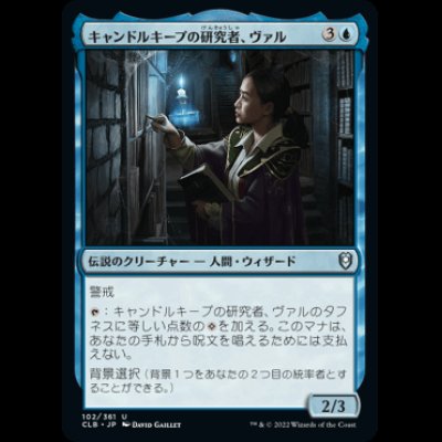 画像1: キャンドルキープの研究者、ヴァル/Vhal, Candlekeep Researcher [CLB]