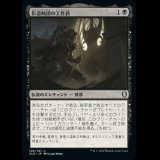 影盗賊団の工作員/Agent of the Shadow Thieves [CLB]