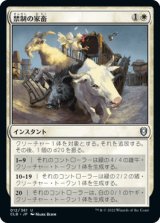 禁制の家畜/Contraband Livestock [CLB]
