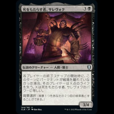 画像1: 死をもたらす者、サレヴォク/Sarevok, Deathbringer [CLB]