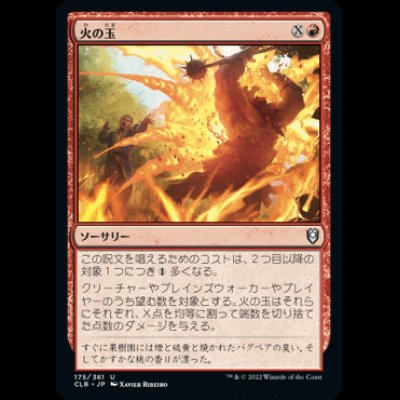 画像1: 火の玉/Fireball [CLB]