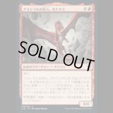 アストラルの狩人、ガナクス/Ganax, Astral Hunter [CLB]