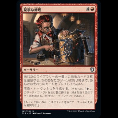 画像1: 見事な修理/Inspired Tinkering [CLB]
