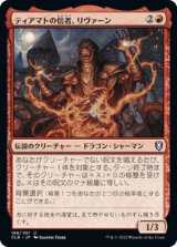 ティアマトの信者、リヴァーン/Livaan, Cultist of Tiamat [CLB]