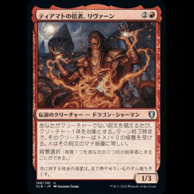 画像1: ティアマトの信者、リヴァーン/Livaan, Cultist of Tiamat [CLB]