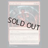 サンダーウェイヴ/Thunderwave [CLB]