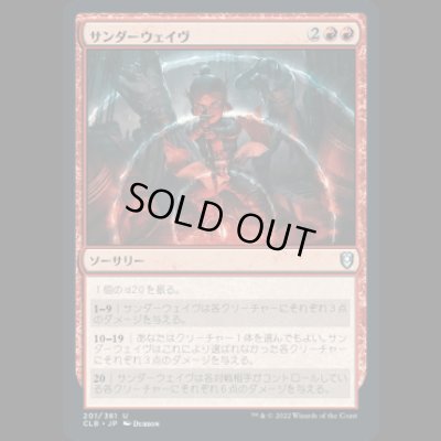 画像1: サンダーウェイヴ/Thunderwave [CLB]