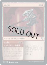 両手斧/Two-Handed Axe [CLB]