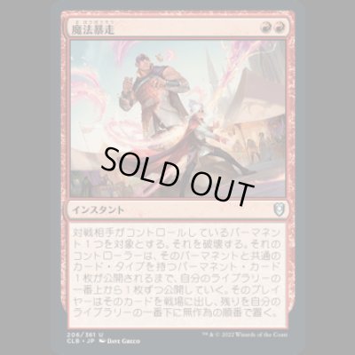 画像1: 魔法暴走/Wild Magic Surge [CLB]