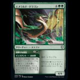 エメラルド・ドラゴン/Emerald Dragon [CLB]